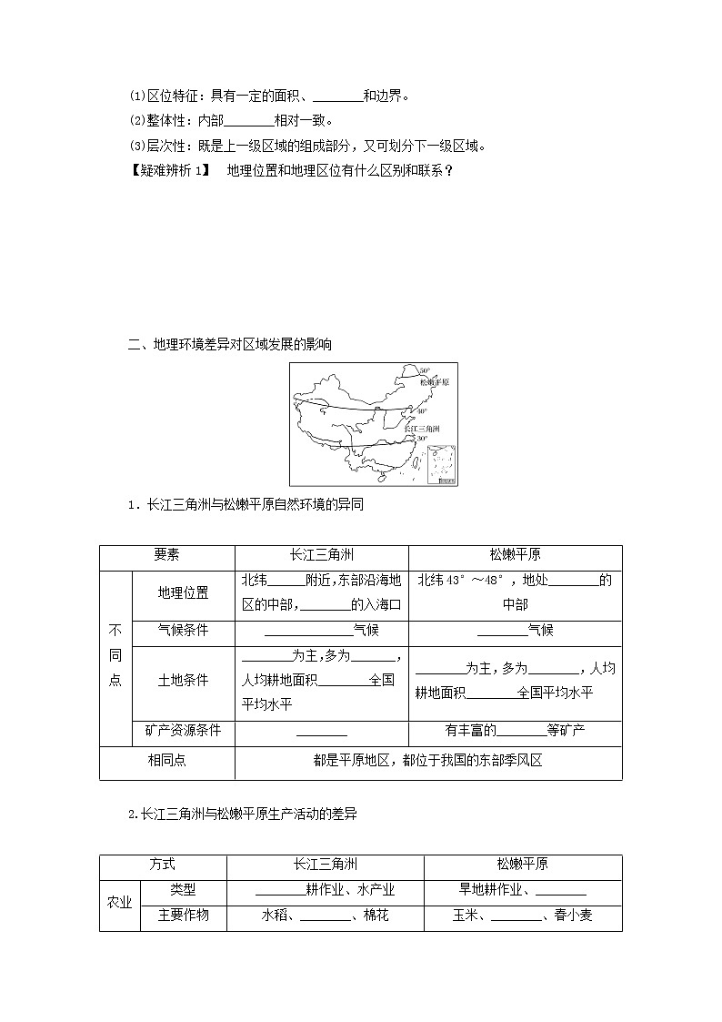 统考版2022届高考地理一轮复习第28讲地理环境对区域发展的影响学案第2页
