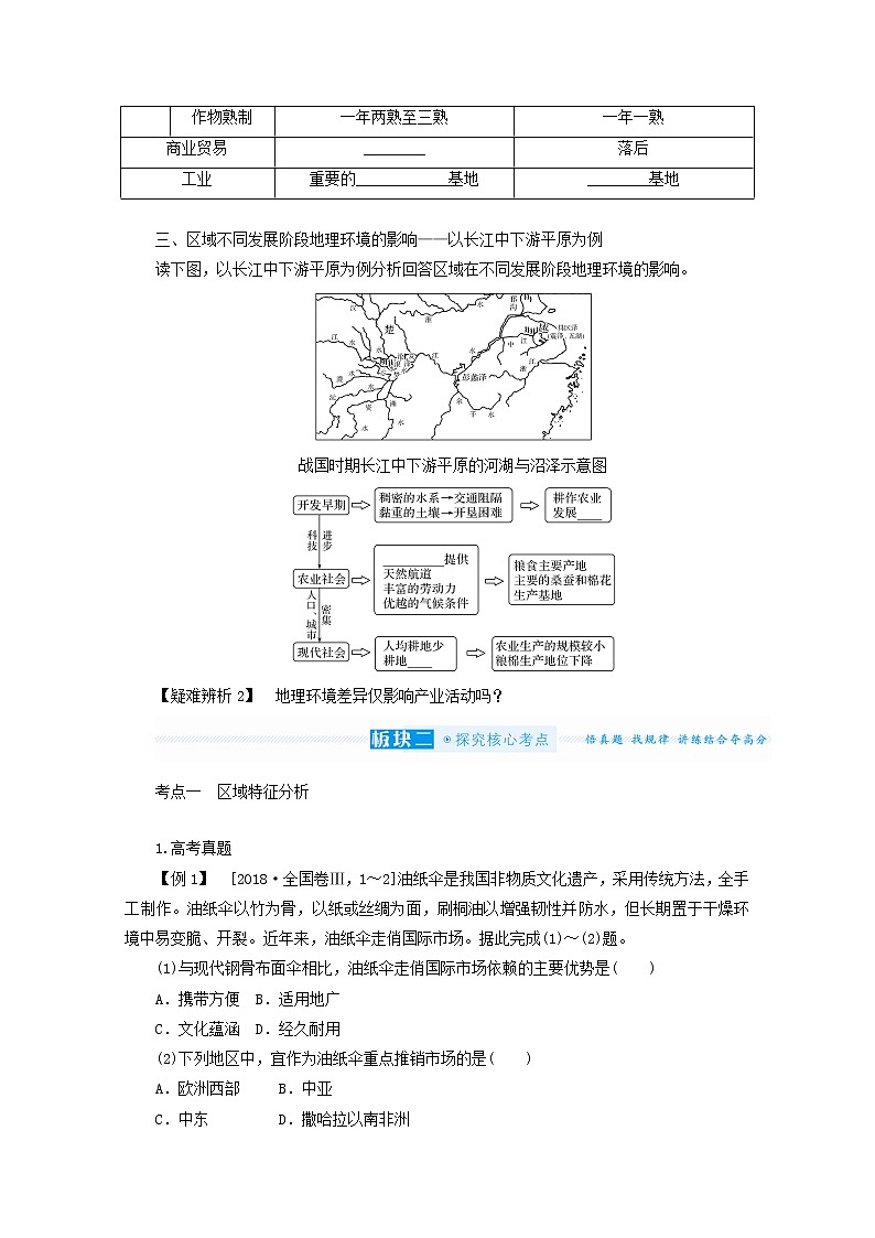 统考版2022届高考地理一轮复习第28讲地理环境对区域发展的影响学案第3页