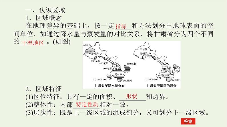 统考版2022届高考地理一轮复习第28讲地理环境对区域发展的影响课件+学案07