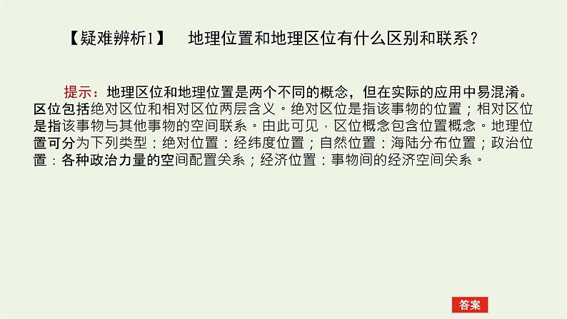 统考版2022届高考地理一轮复习第28讲地理环境对区域发展的影响课件+学案08