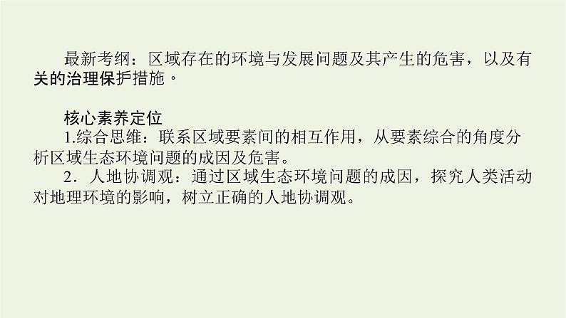 统考版2022届高考地理一轮复习第30讲荒漠化与水土流失课件第2页