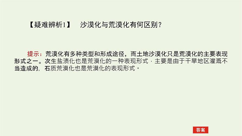 统考版2022届高考地理一轮复习第30讲荒漠化与水土流失课件第8页