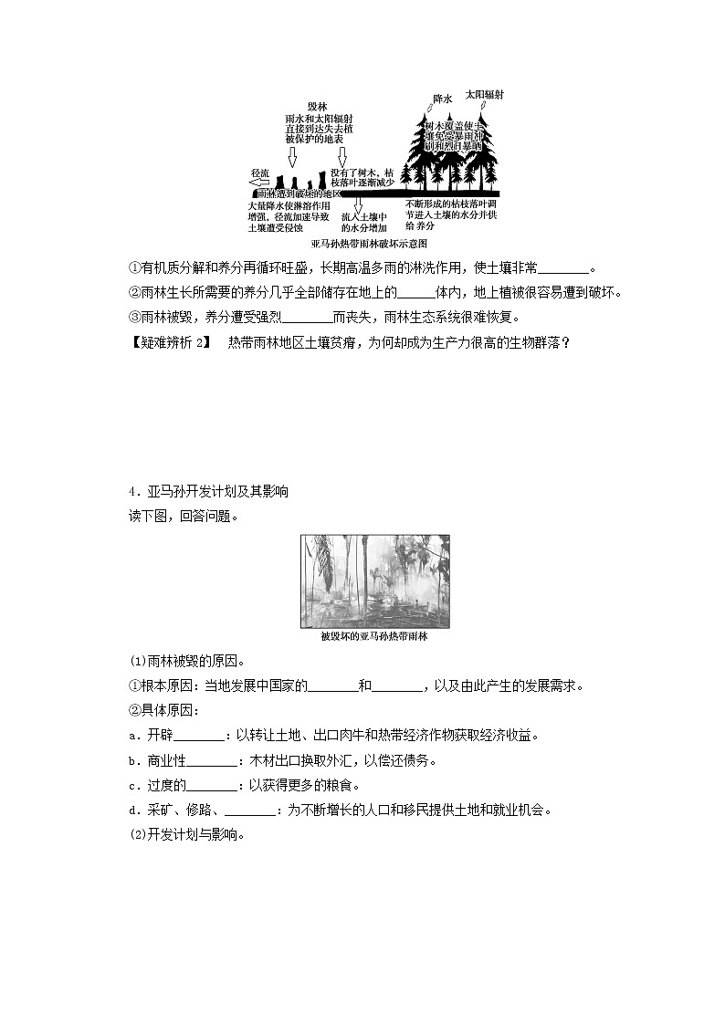 统考版2022届高考地理一轮复习第31讲森林湿地的开发和保护学案第3页