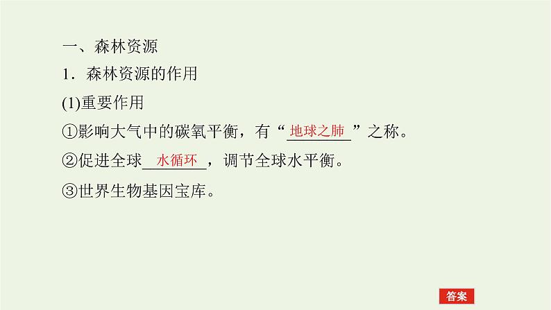 统考版2022届高考地理一轮复习第31讲森林湿地的开发和保护课件第7页