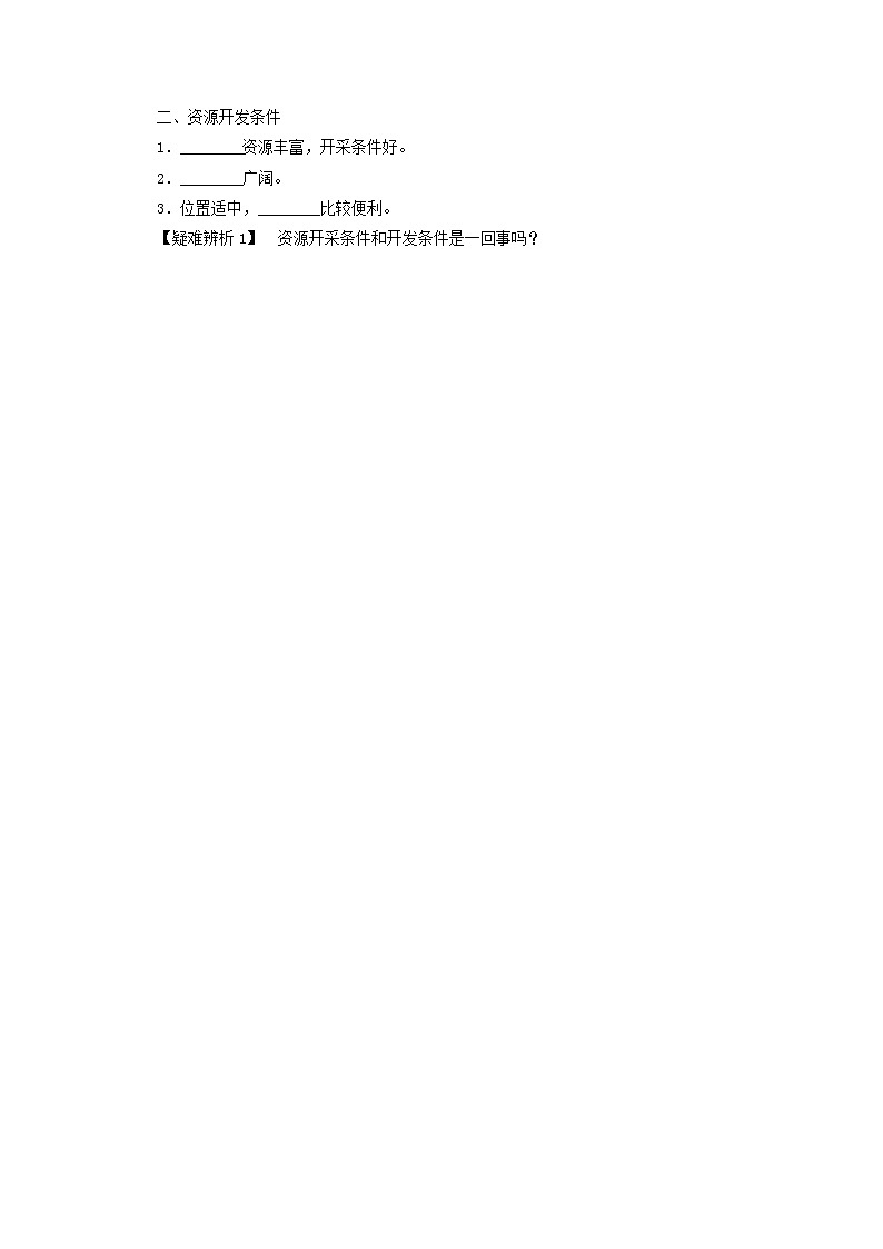 统考版2022届高考地理一轮复习第32讲能源资源的开发__以我国山西省为例学案第2页