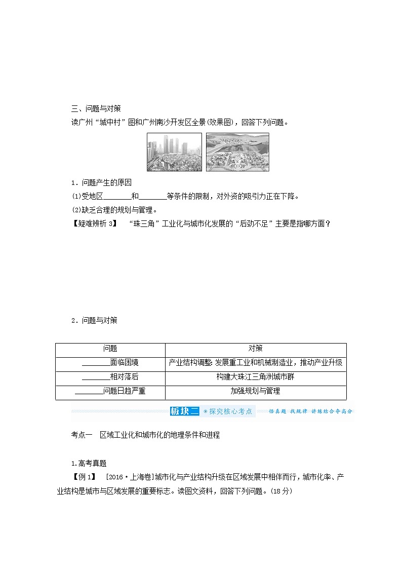 统考版2022届高考地理一轮复习第35讲区域工业化与城市化__以我国珠江三角洲为例学案第3页