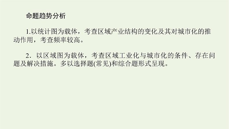 统考版2022届高考地理一轮复习第35讲区域工业化与城市化__以我国珠江三角洲为例课件+学案04