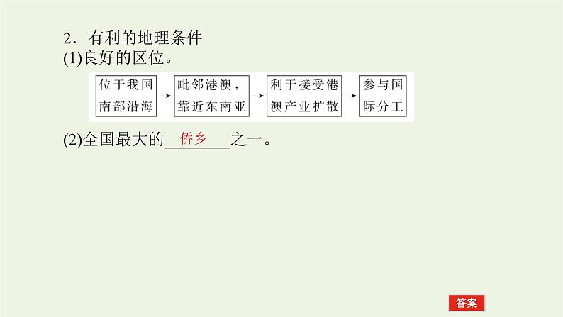 统考版2022届高考地理一轮复习第35讲区域工业化与城市化__以我国珠江三角洲为例课件+学案08