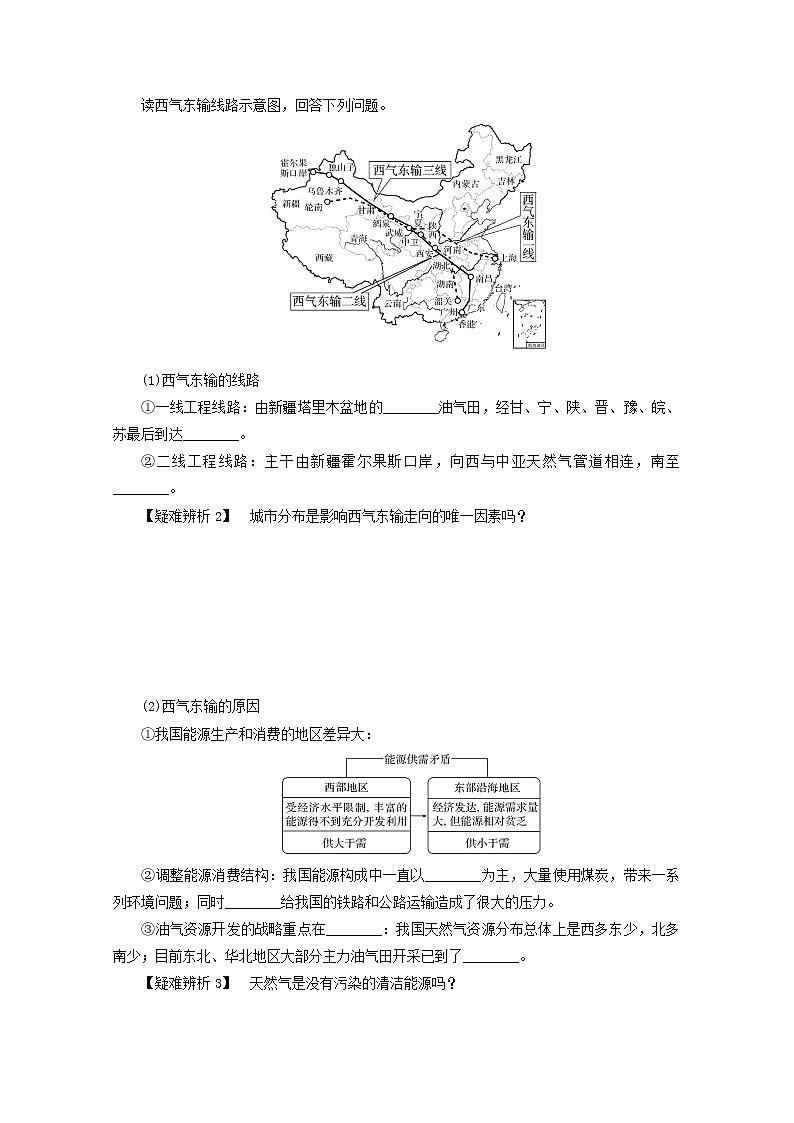统考版2022届高考地理一轮复习第36讲资源的跨区域调配__以我国西气东输为例课件+学案02