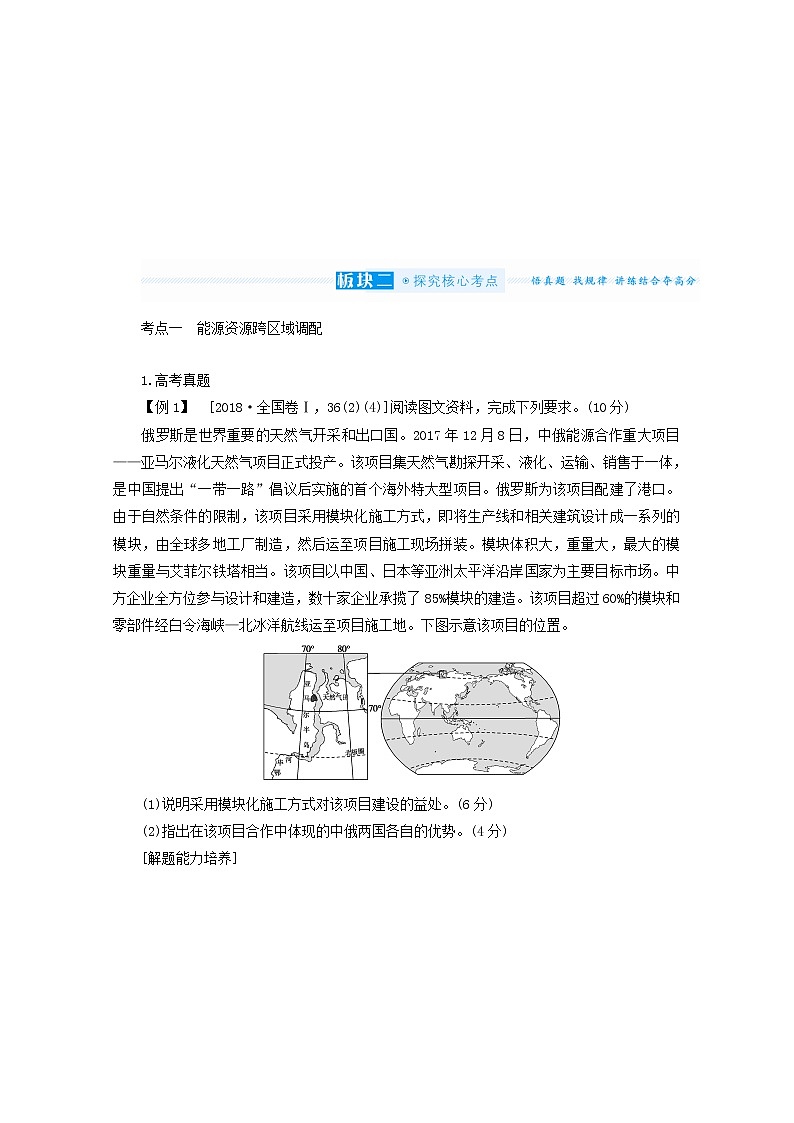 统考版2022届高考地理一轮复习第36讲资源的跨区域调配__以我国西气东输为例课件+学案03