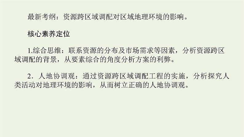 统考版2022届高考地理一轮复习第36讲资源的跨区域调配__以我国西气东输为例课件+学案02