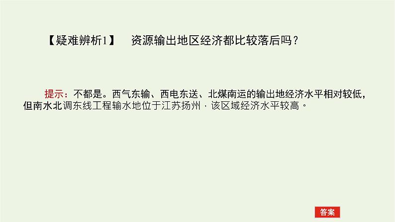 统考版2022届高考地理一轮复习第36讲资源的跨区域调配__以我国西气东输为例课件+学案08