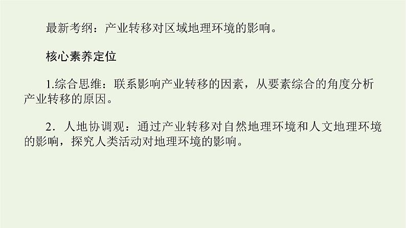 统考版2022届高考地理一轮复习第37讲产业转移__以东亚为例课件+学案02