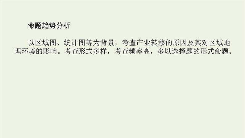 统考版2022届高考地理一轮复习第37讲产业转移__以东亚为例课件+学案04