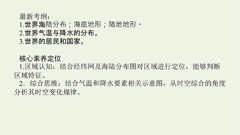 统考版2022届高考地理一轮复习第38讲世界地理概况课件+学案02