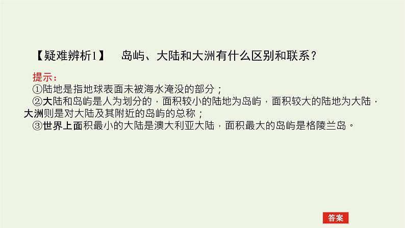 统考版2022届高考地理一轮复习第38讲世界地理概况课件+学案08