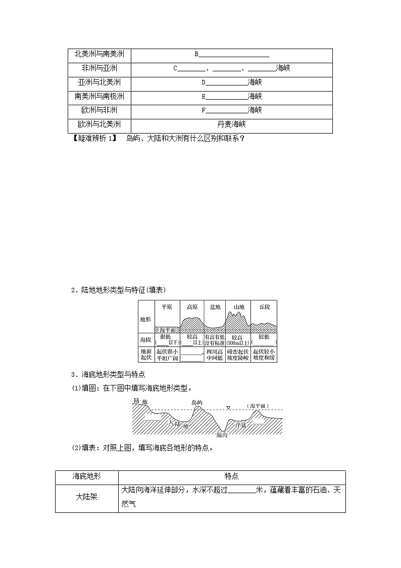 统考版2022届高考地理一轮复习第38讲世界地理概况课件+学案02