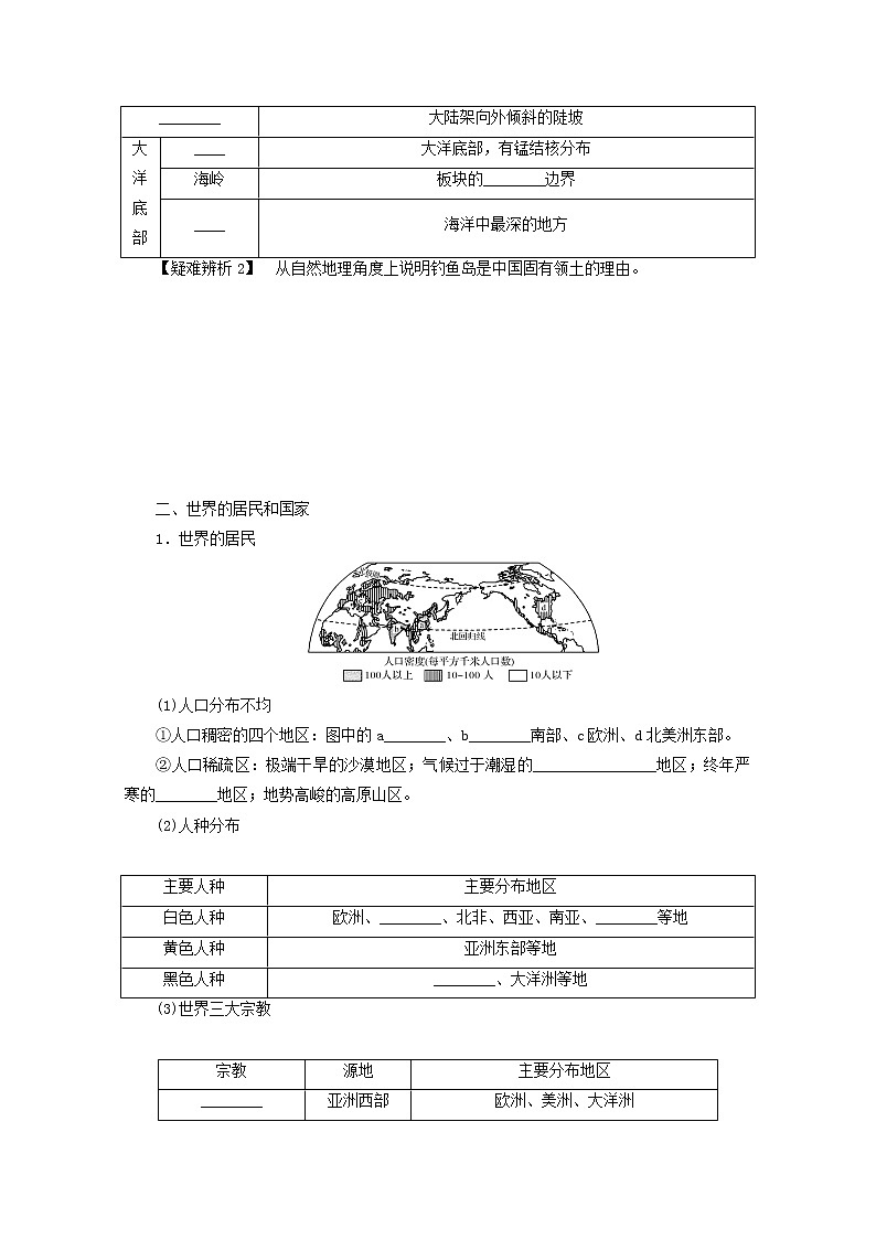 统考版2022届高考地理一轮复习第38讲世界地理概况课件+学案03