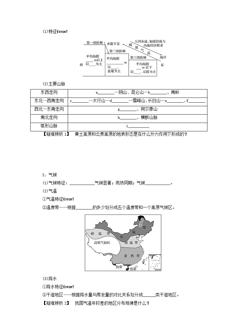 统考版2022届高考地理一轮复习第41讲中国地理概况学案第3页