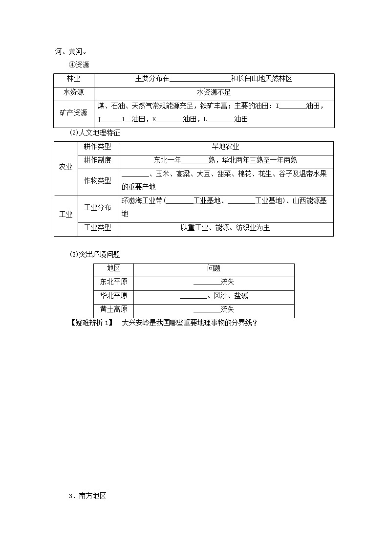 统考版2022届高考地理一轮复习第42讲中国地理分区课件+学案03