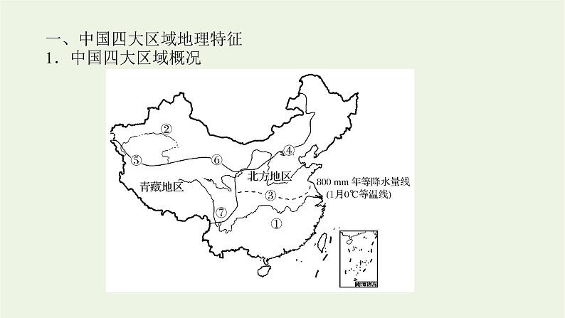 统考版2022届高考地理一轮复习第42讲中国地理分区课件+学案07