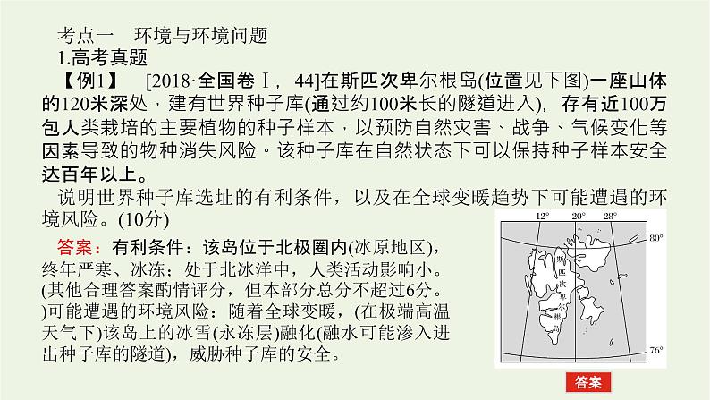 统考版2022届高考地理一轮复习选修6环境保护课件第4页