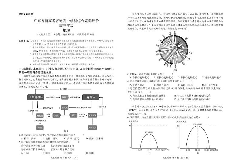 广东省2022-2023学年高三地理上学期11月新高考学科综合素养评价试卷（PDF版附答案）第1页