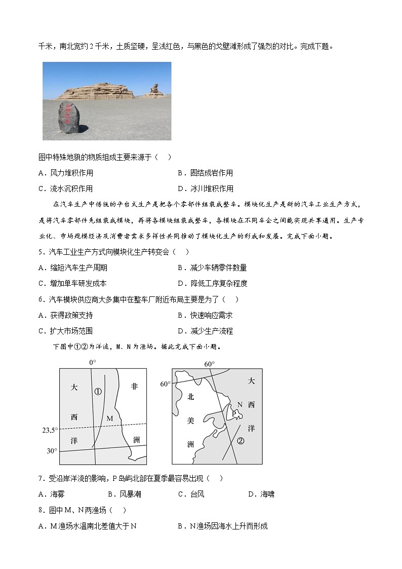 2022届浙江省杭州第二中学高三适应性测试地理试题含解析02