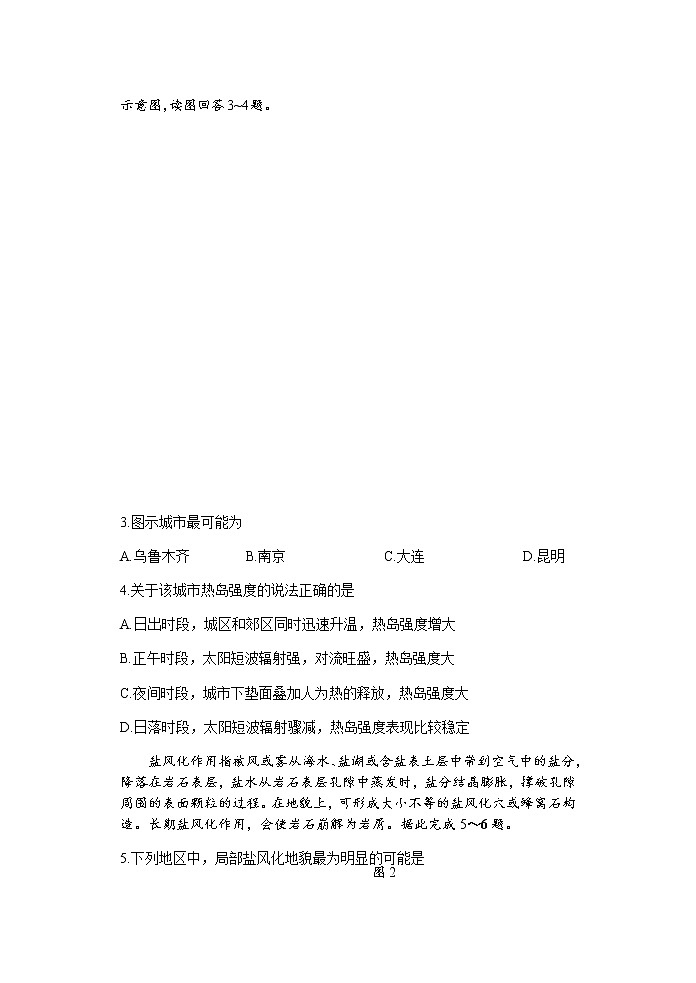 2022届江苏省扬州中学高考最后一模地理试题含答案第2页