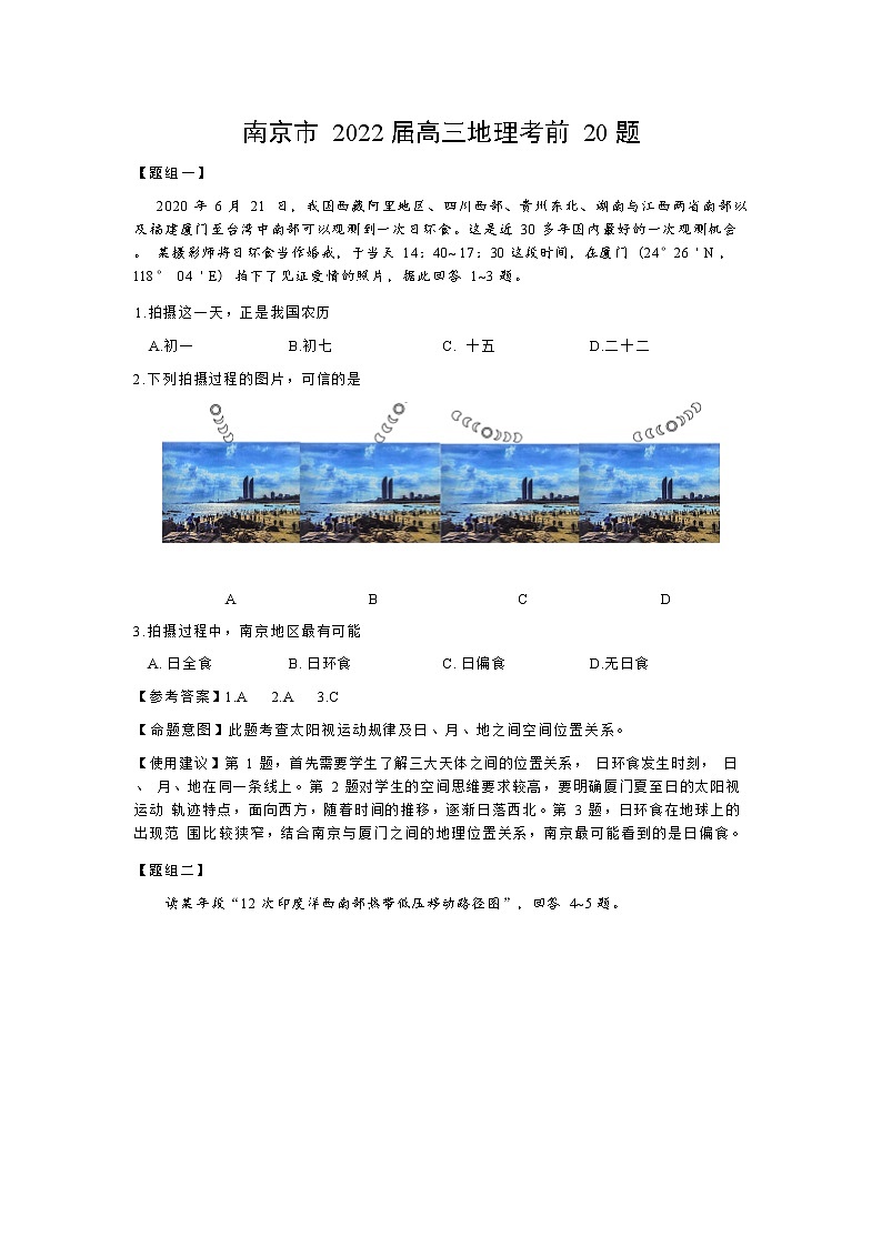 2022届江苏省南京市高三地理考前模拟20题含答案01