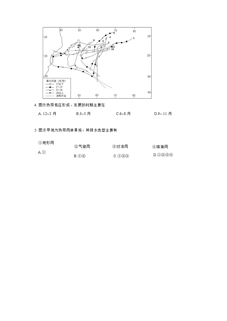 2022届江苏省南京市高三地理考前模拟20题含答案02