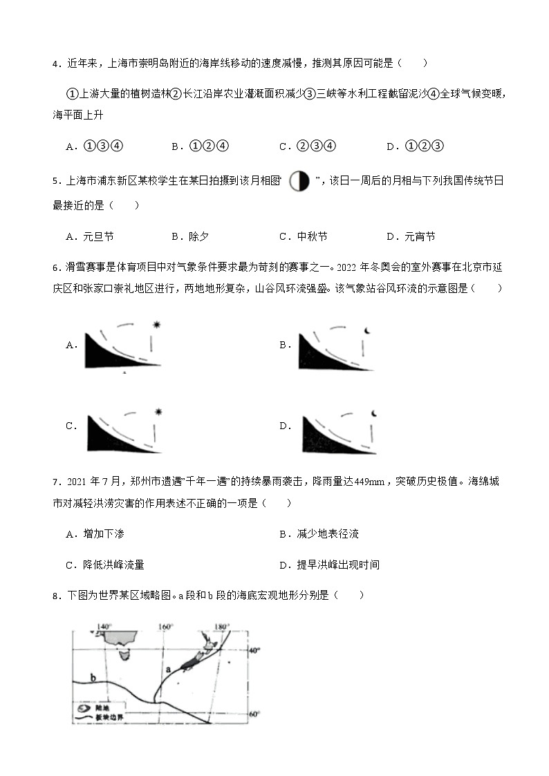 2022届上海市浦东新区高考一模地理试卷含解析02