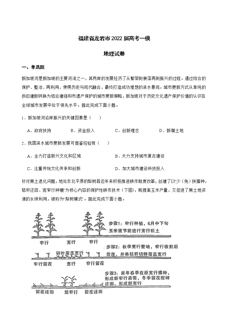2022届福建省龙岩市高考一模地理试卷含解析01
