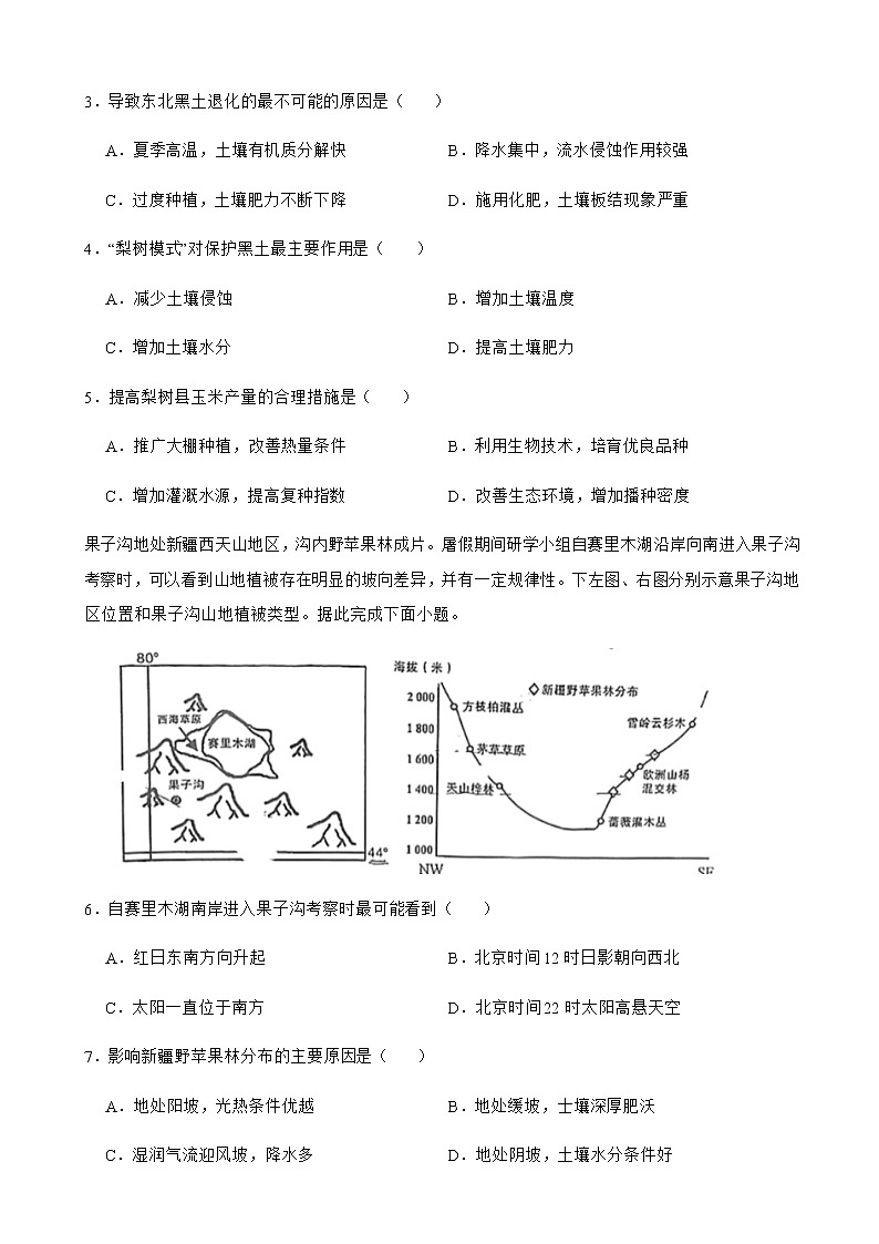 2022届福建省龙岩市高考一模地理试卷含解析02