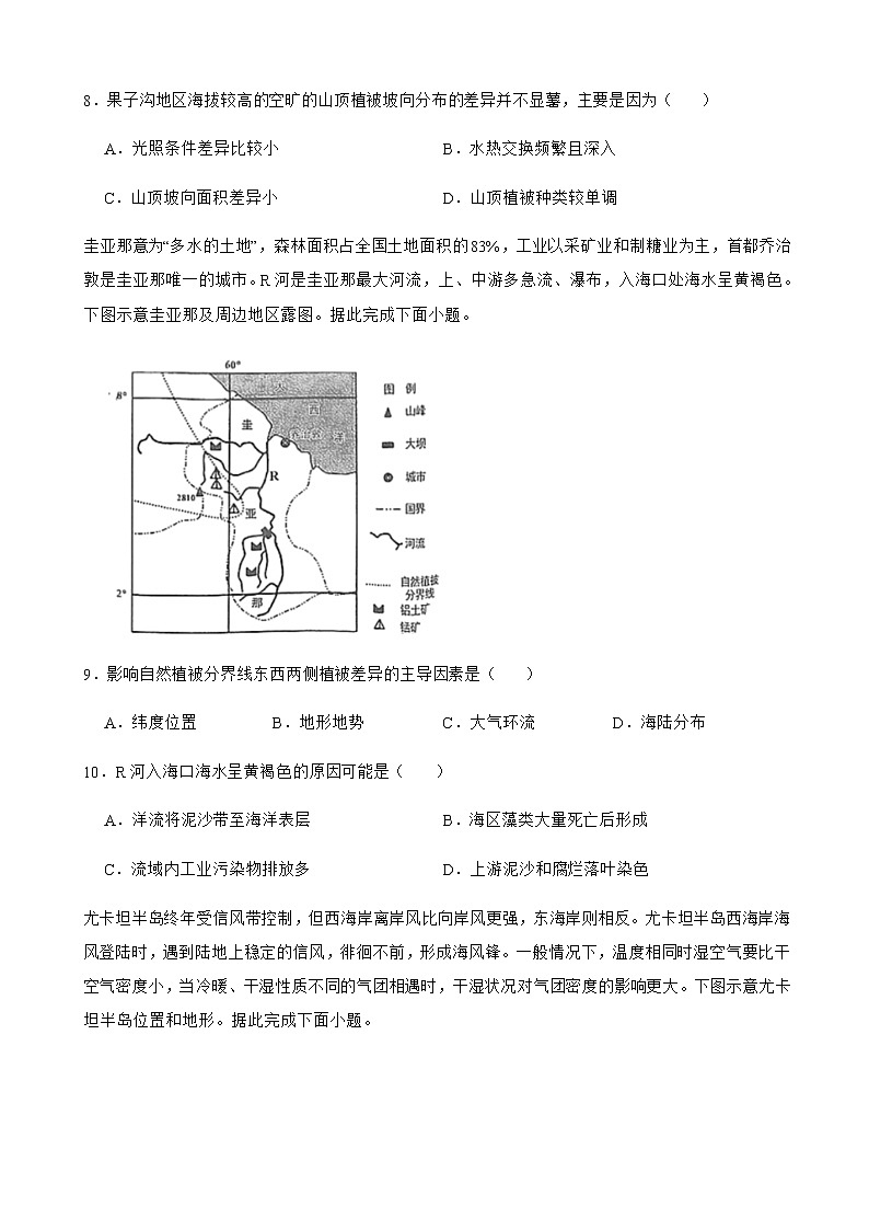 2022届福建省龙岩市高考一模地理试卷含解析03