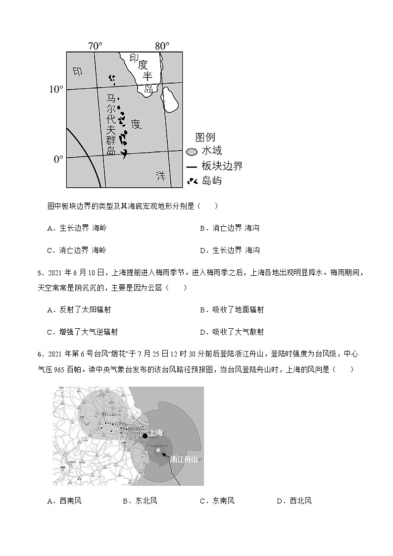 2022届上海市青浦区高考一模地理试卷含解析02