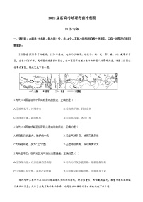 2022届江苏省新高考地理考前冲刺卷含解析