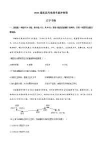 2022届辽宁省新高考地理考前冲刺卷含答案