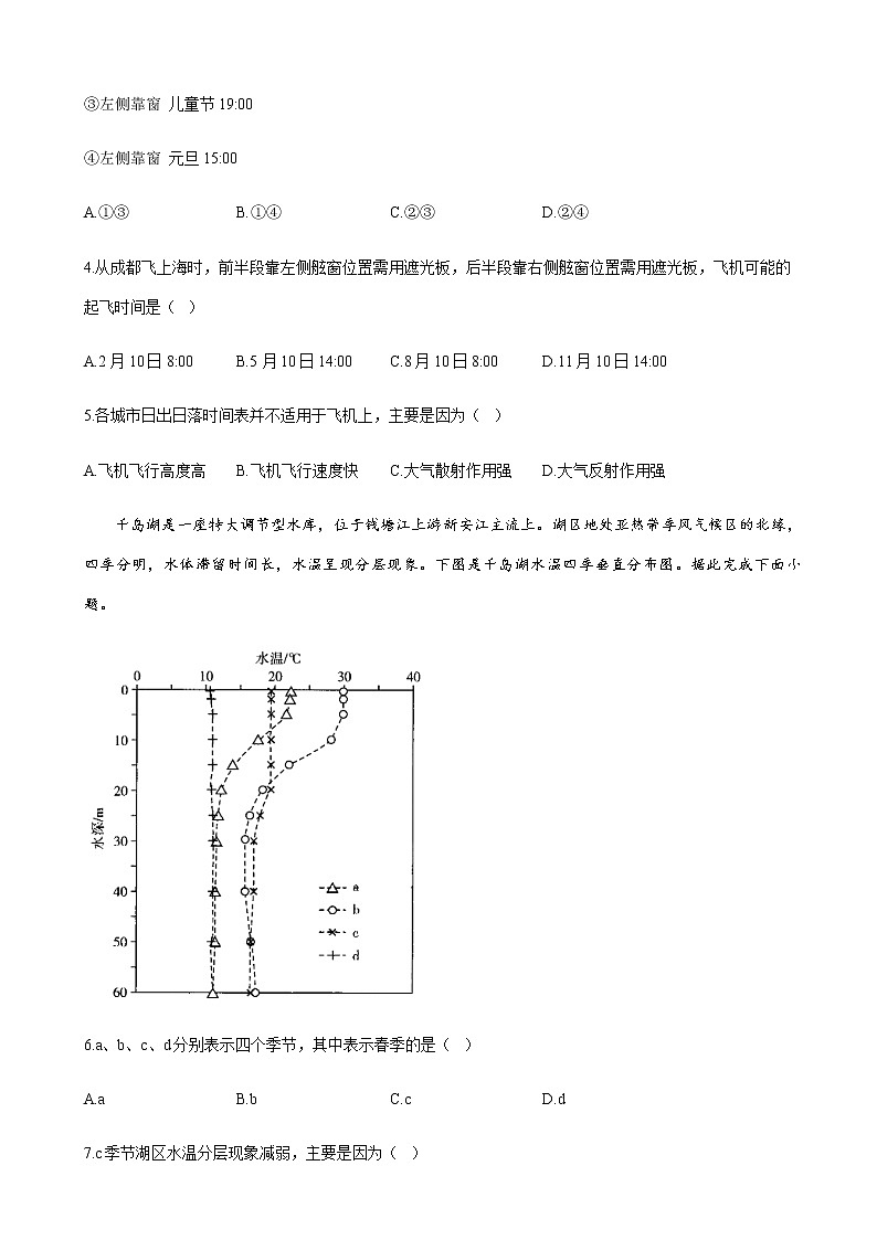 2022届辽宁省新高考地理考前冲刺卷含答案第2页