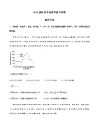 2022届重庆市新高考地理考前冲刺卷含解析