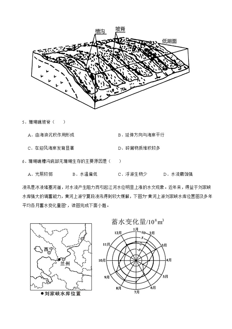 2021-2022学年江苏省海门中学高三下学期期初考试地理试卷含解析03