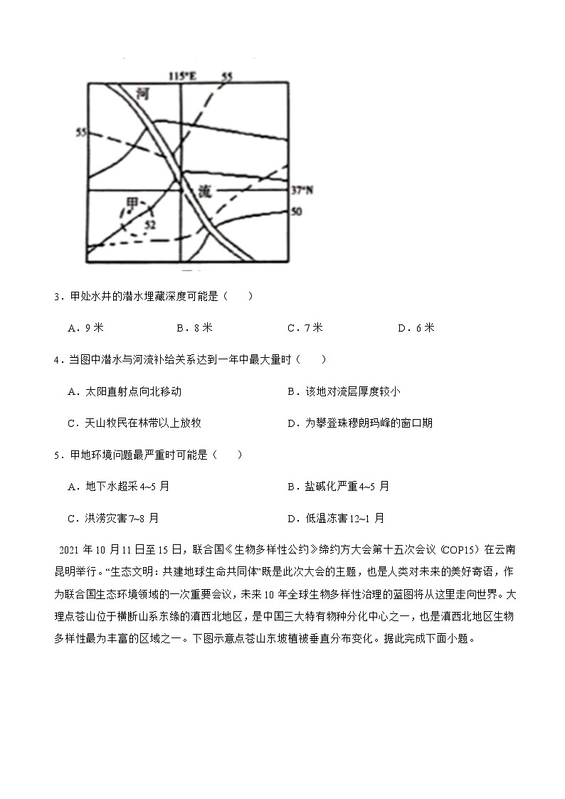 2021-2022学年云南省昆明一中三校高三下学期高考备考实用性联考文综地理试卷（四）含解析第2页