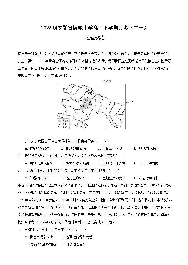 2022届安徽省桐城中学高三下学期月考（二十）地理试卷含答案第1页