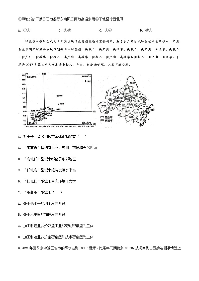 2021-2022学年浙江省稽阳联谊学校高三上学期11月联考 地理含答案第3页
