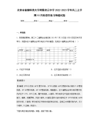 2022-2023学年北京市首都师范大学附属密云中学高三上学期10月阶段性练习地理试题含解析