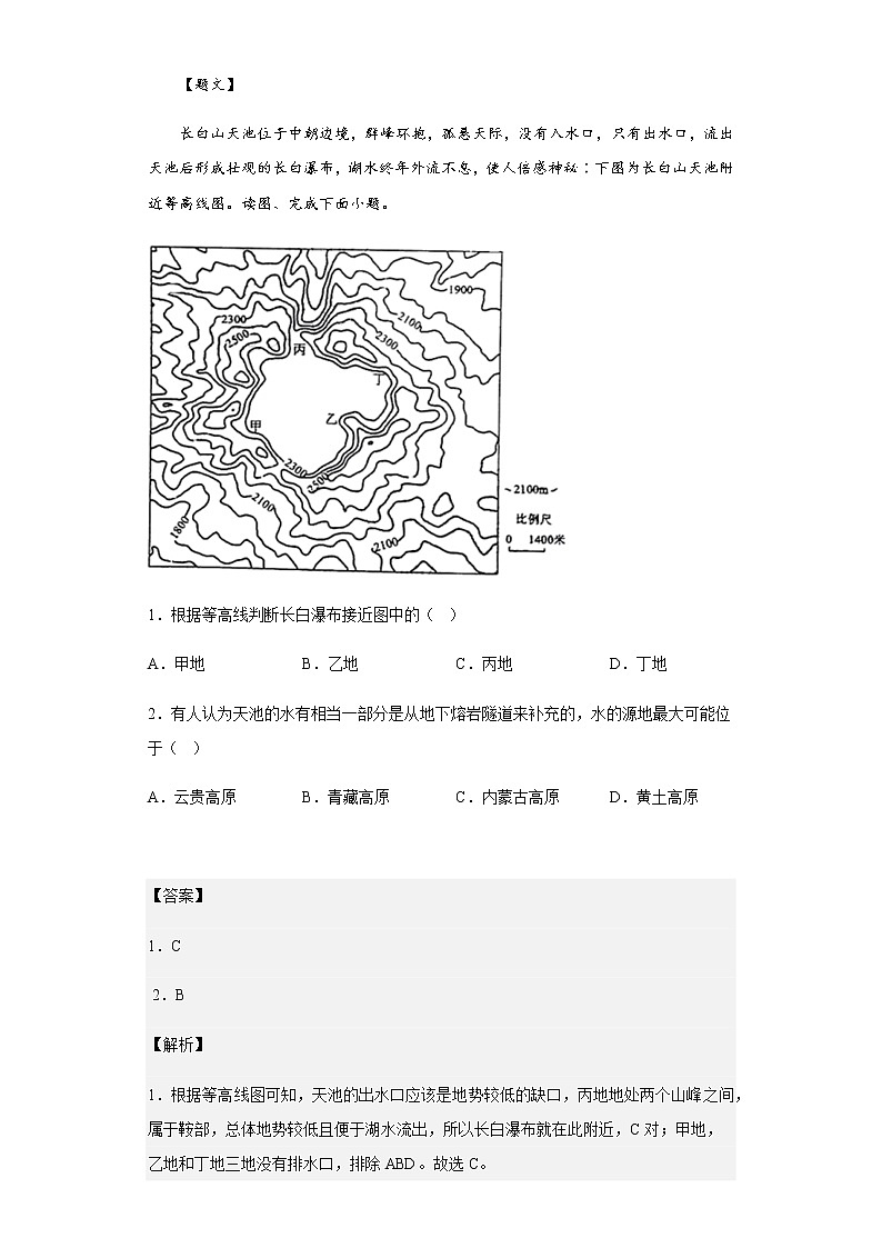 2022-2023学年广东省茂名市高三上学期11月份大联考地理试题含解析01