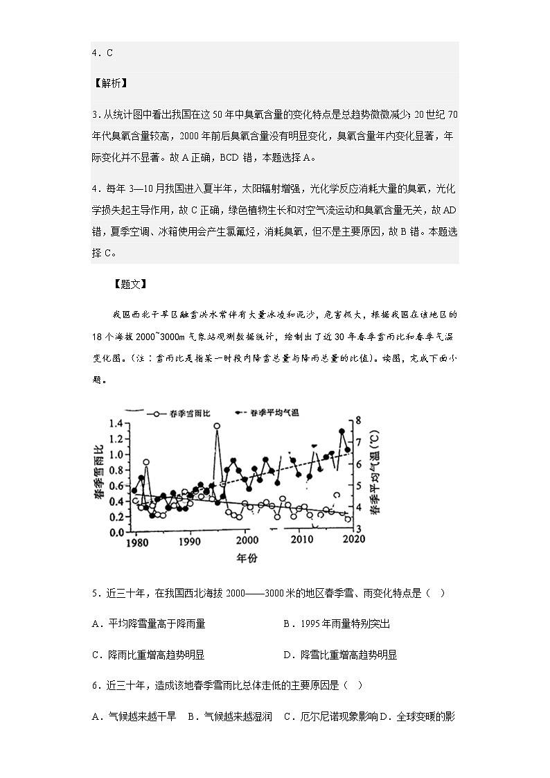2022-2023学年广东省茂名市高三上学期11月份大联考地理试题含解析03