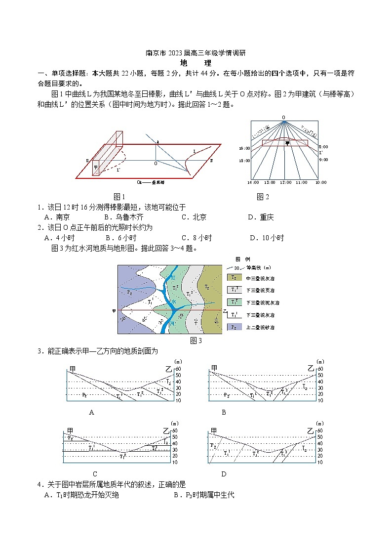 2022-2023学年江苏省南京市高三9月学情调研-地理试题含答案01