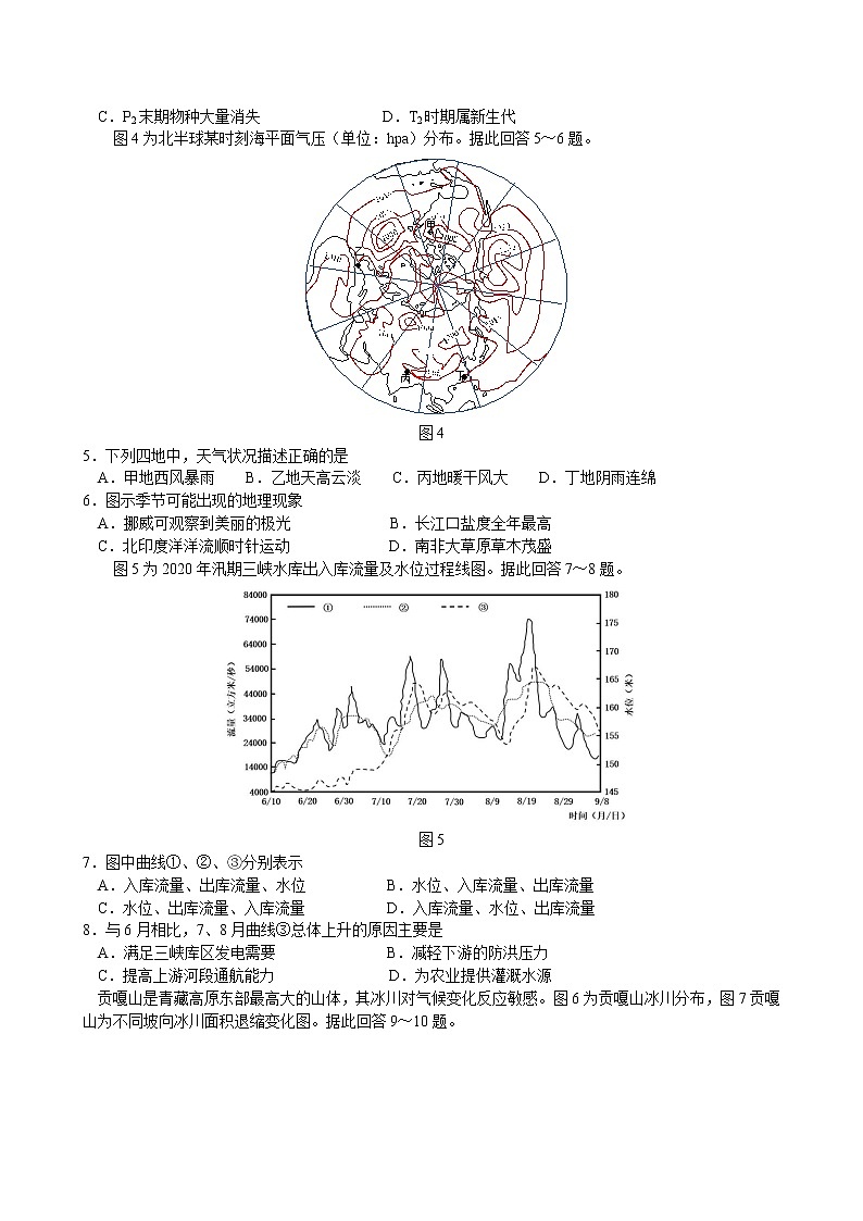 2022-2023学年江苏省南京市高三9月学情调研-地理试题含答案02