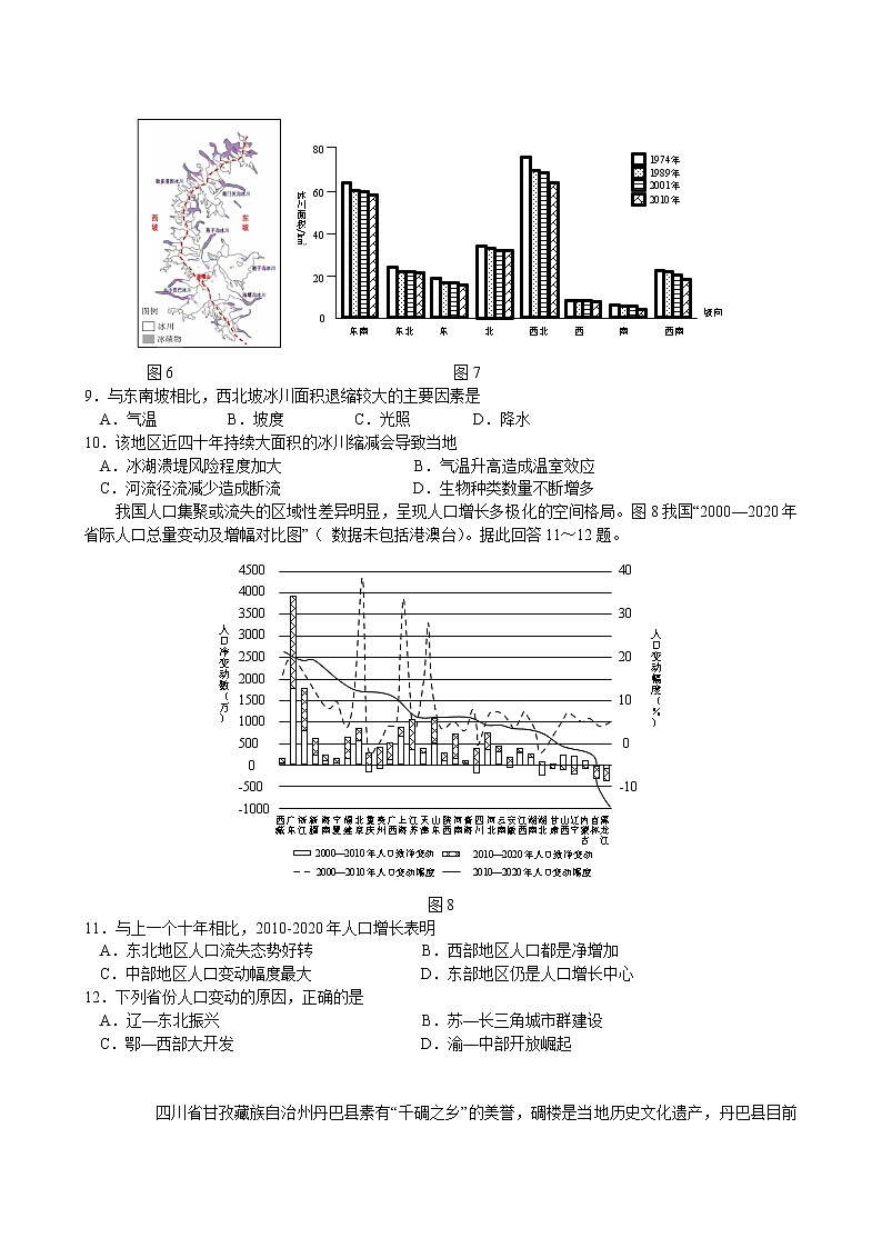 2022-2023学年江苏省南京市高三9月学情调研-地理试题含答案03